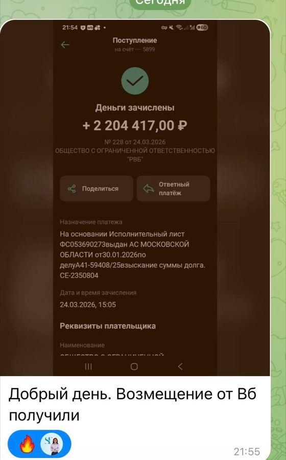 Отзыв: возмещение от Wildberries